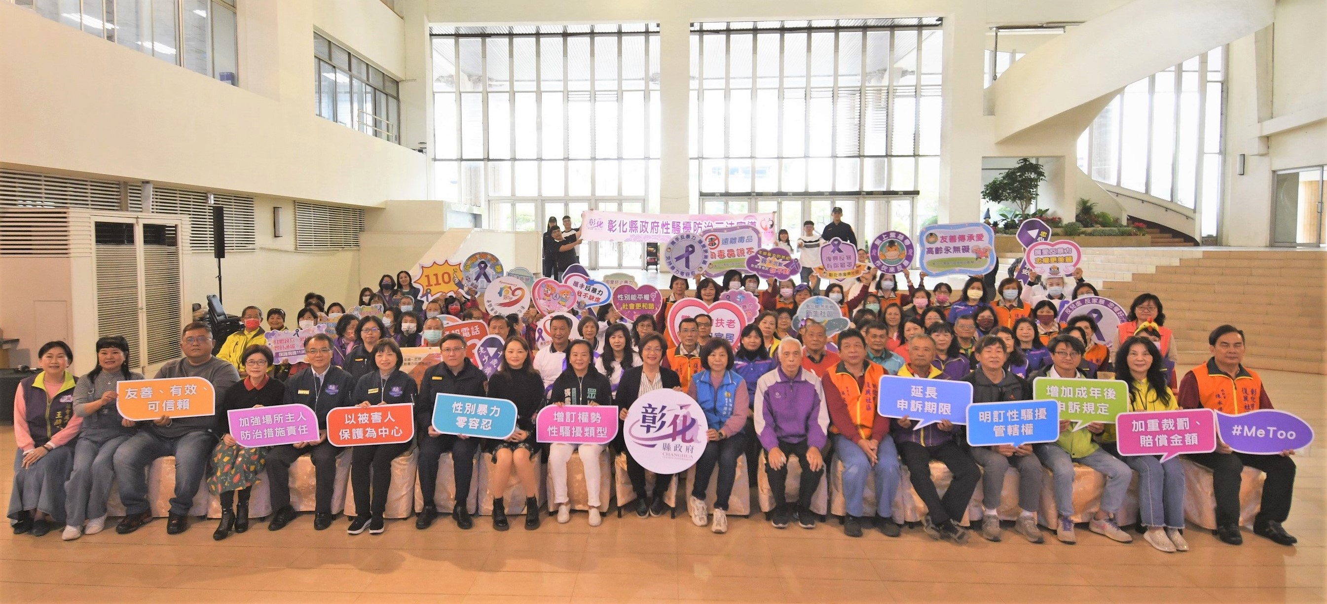 彰化縣政府全球資訊網-訊息中心-新聞訊息-MeeToo催生新版性平三法3/8起實施彰化縣政府強化宣導
