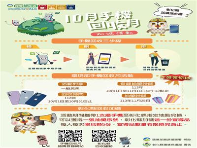 【手】護環境、【機】善有得   2024年手機回收開跑!