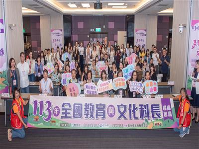 113年全國教育與文化科長聯席會議