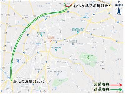 國道1號彰化系統交流道南下出口匝道113年10月15日(星期二)及113年10月16日(星期三)夜間施工封閉