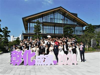 如松似錦 緣定今生 2024彰化縣聯合婚禮