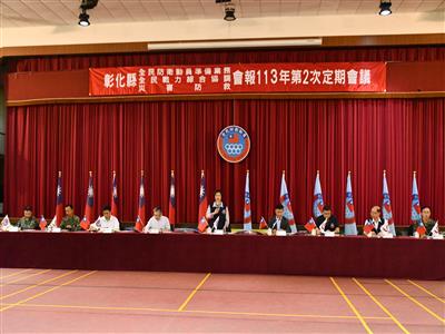 彰化縣113年「動員、戰綜及災防會報」第2次定期聯席會議