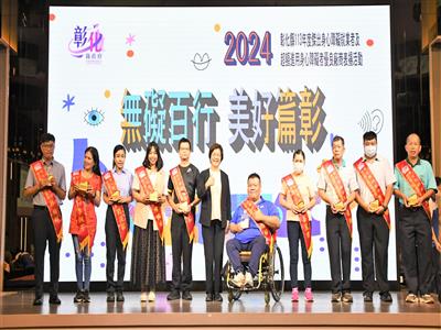 逆境向上 滿滿愛心 彰化表揚10位傑出身障朋友與70家愛心企業