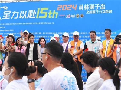 2024彰化縣政府馬拉松嘉年華第二場 第15屆員林獅子盃全國親子公益路跑熱情開跑