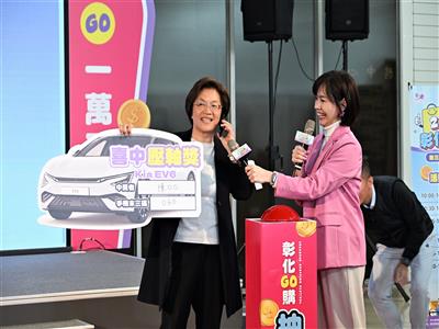 「2025彰化GO購」最終抽獎登場  消費拚經濟圓滿落幕　百萬電動車得主揭曉 