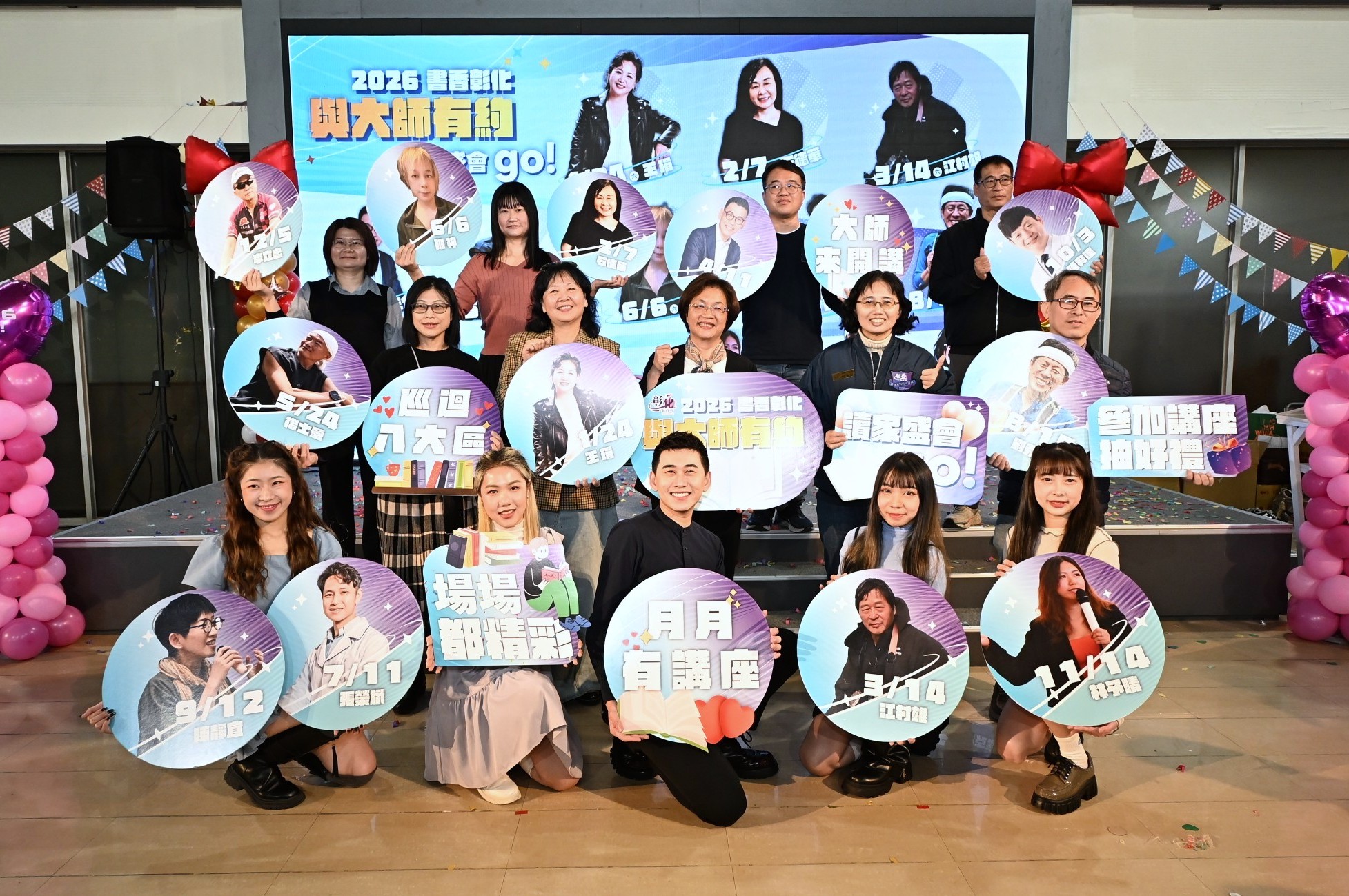 圖2026「書香彰化─與大師有約~讀家盛會Go!」 領略大師智慧‧點亮讀家盛會