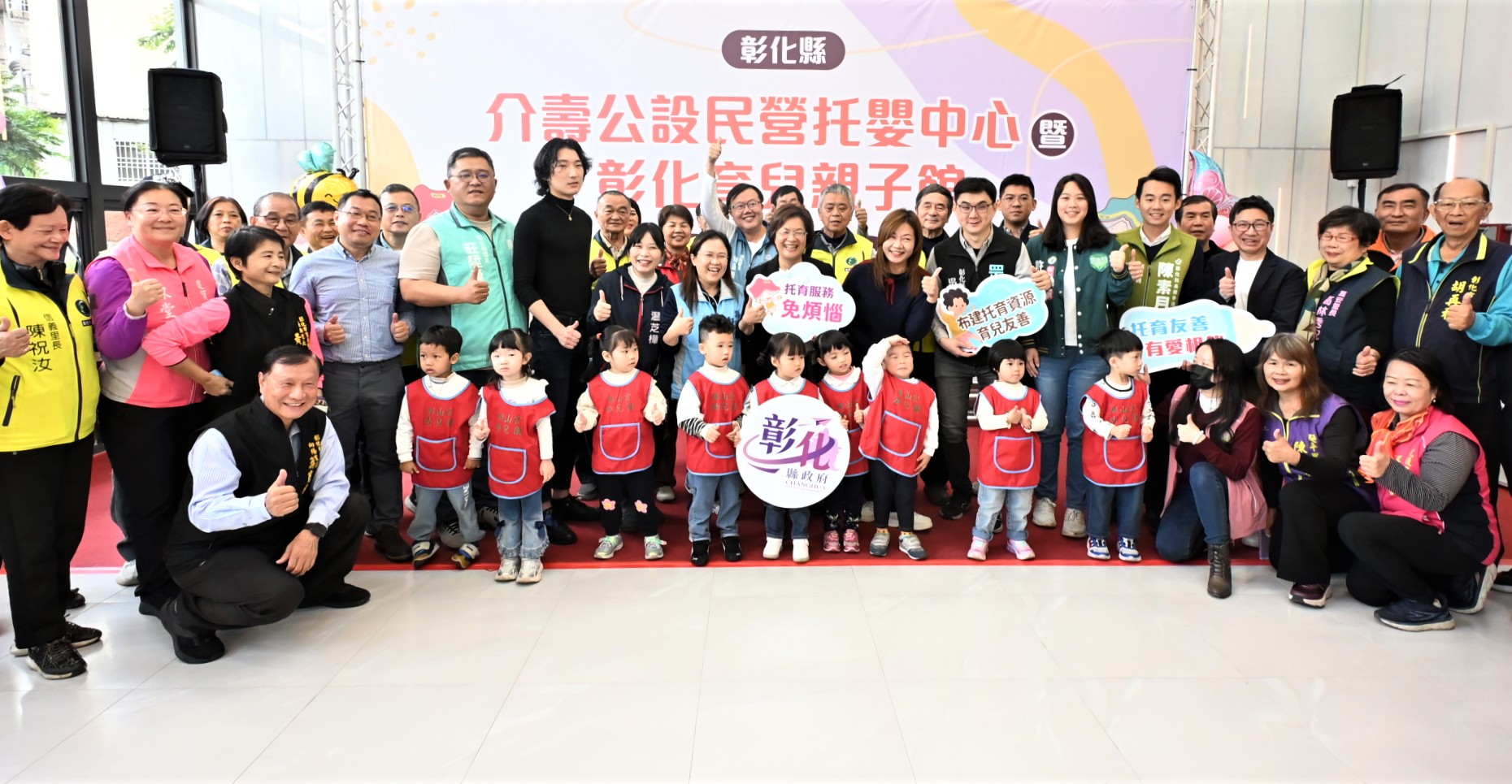 圖友善育兒再進化 彰化縣介壽公設民營托嬰中心暨彰化育兒親子館盛大啟用