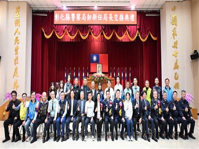 彰化縣警察局舉行卸任、新任局長交接典禮