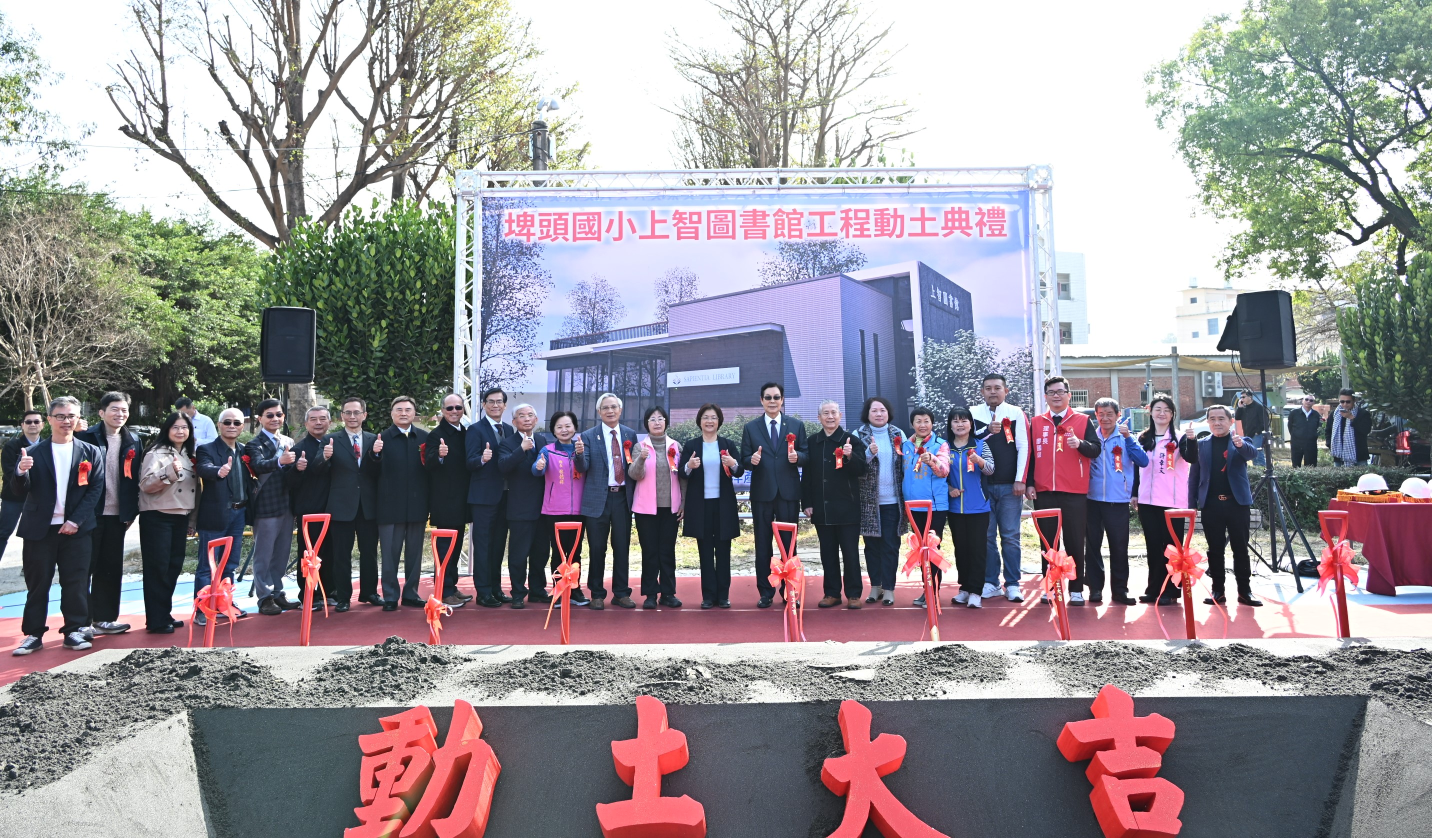 圖公私協力共同投入2,000萬元 埤頭國小「上智圖書館」工程盛大動土