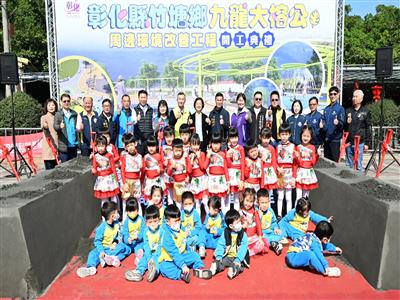挹注4,409萬 打造複合型觀光園區 竹塘鄉九龍大榕公周邊環境改善盛大開工