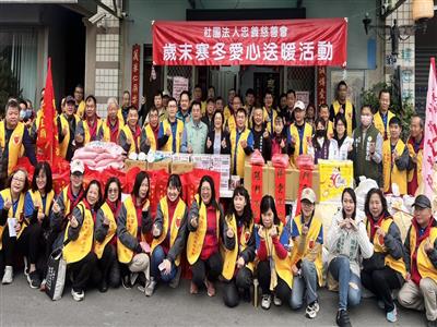 彰化縣忠義慈善會歲末寒冬愛心送暖活動