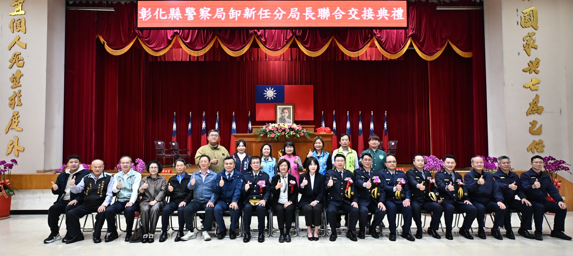 圖彰化縣警察局舉行彰化、鹿港、溪湖及芳苑分局卸、新任分局長聯合交接典禮