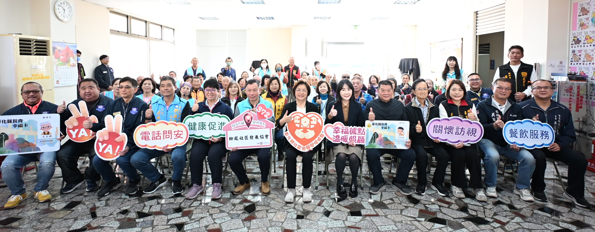 圖彰化縣第372個社區照顧關懷據點於田尾鄉柳鳳社區正式贈揭牌成立