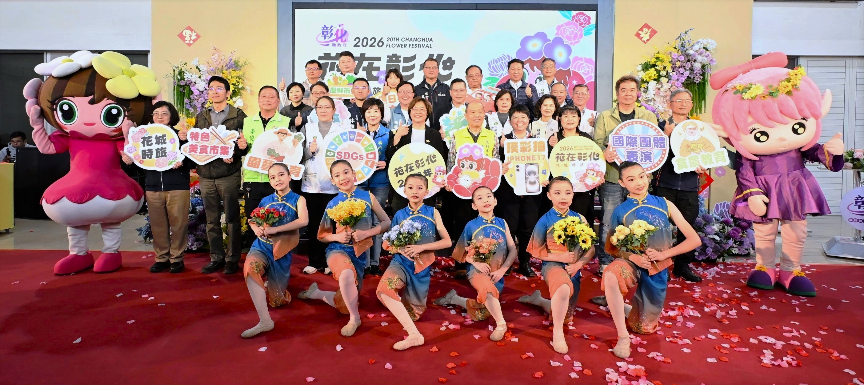 「花在彰化」邁入20週年！王惠美縣長邀請全國鄉親春節踏上「花城時旅」