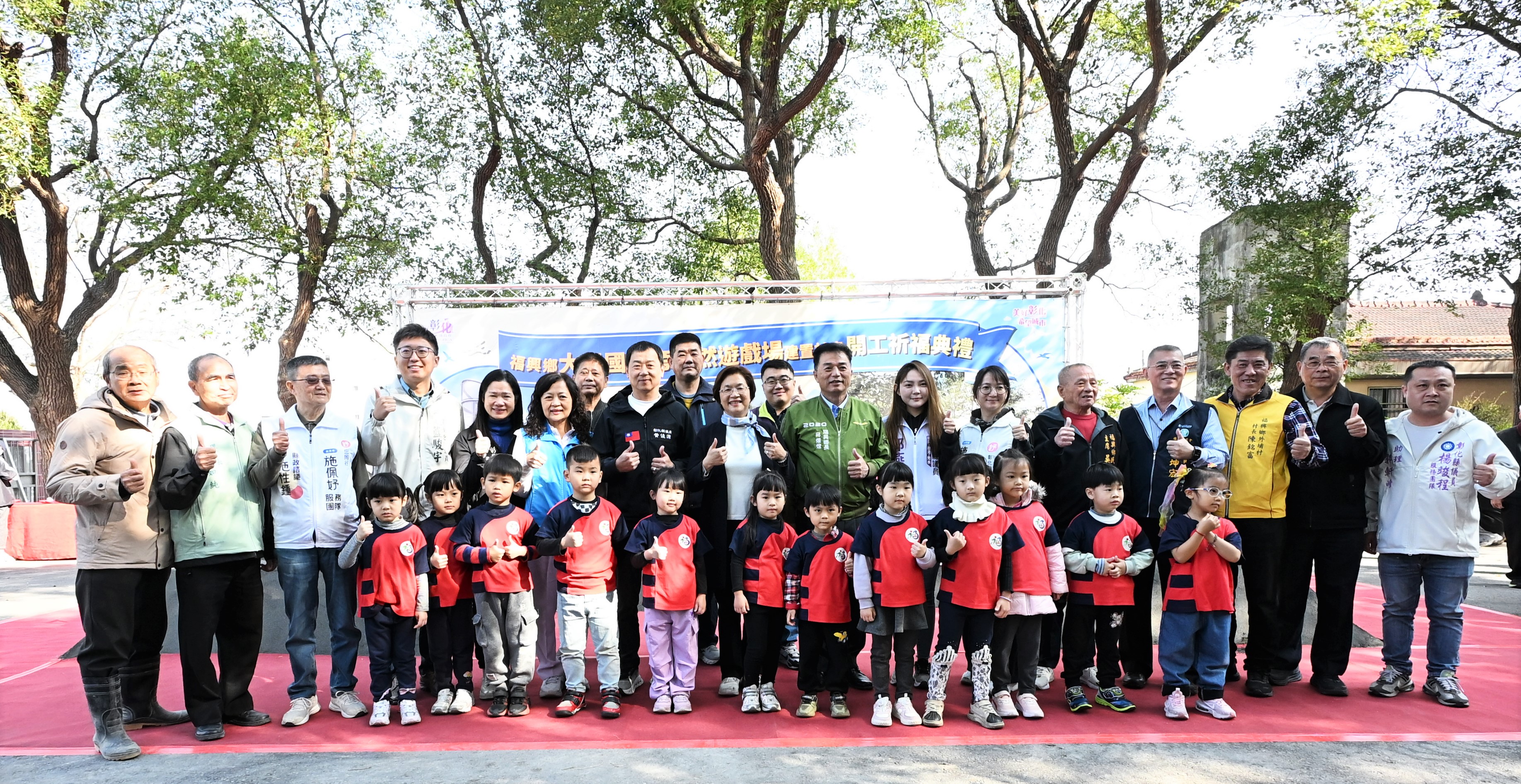 縮圖：福興鄉大興國小旁自然遊戲場盛大開工 打造城市中的飛行探索樂園