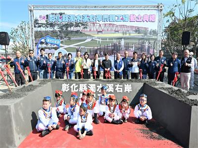 打造水岸特色新風光 彰化縣濁水溪右岸景觀工程盛大開工
