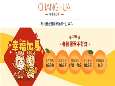 迎新春過好年 春節服務一站看