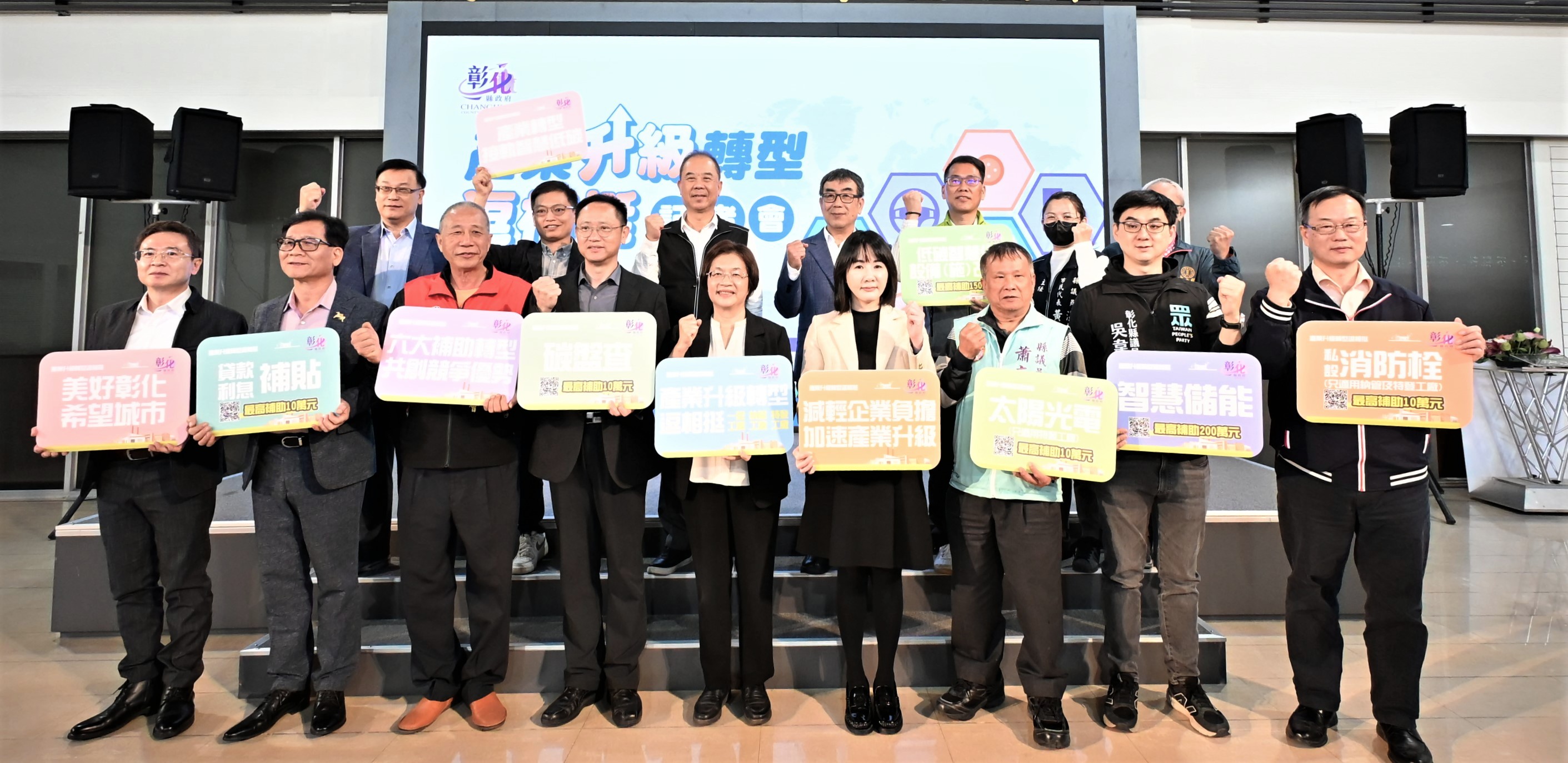 縮圖：協助產業不停歇 彰化縣政府3.8億經費力挺企業轉型升級 