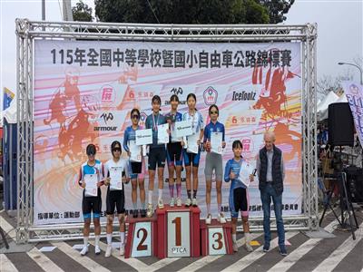 115年全國中等學校暨國小自由車公路錦標賽 彰化縣榮獲5金3銀3銅佳績