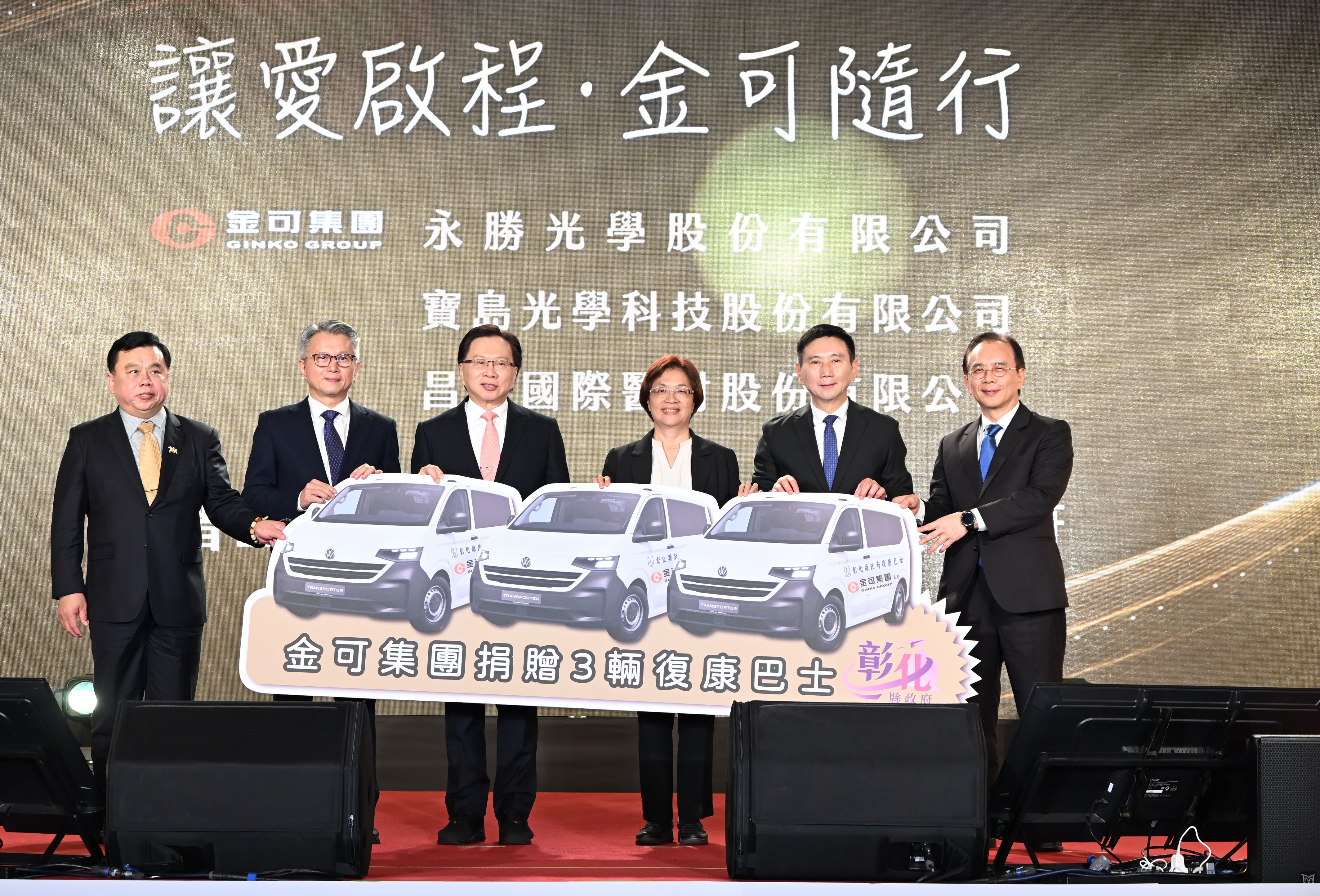 圖金可40週年榮耀之夜 復康巴士捐贈儀式