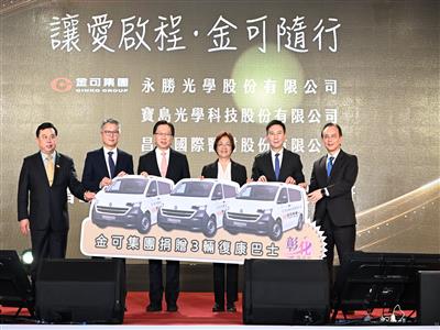 金可40週年榮耀之夜 復康巴士捐贈儀式