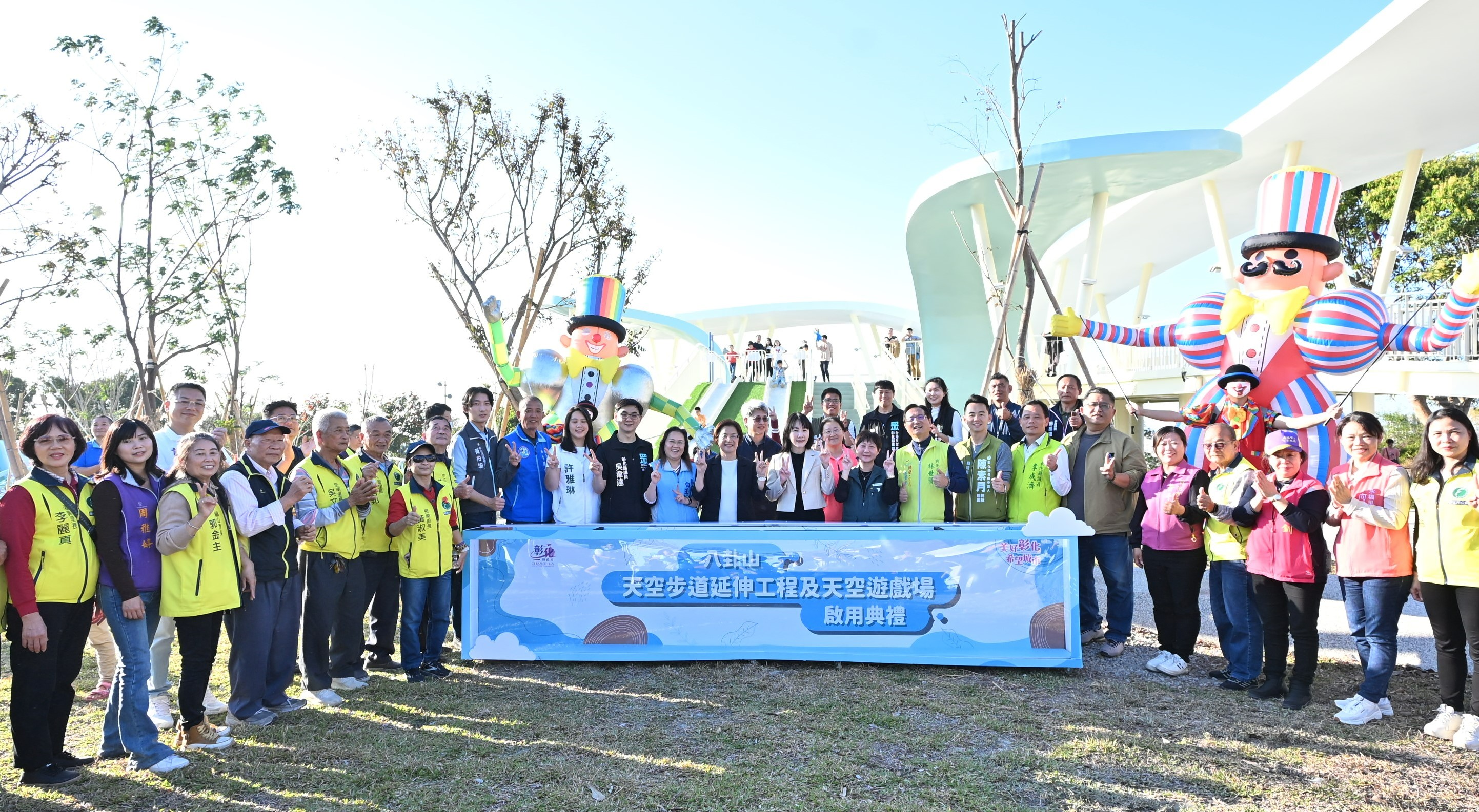 圖再創觀光遊憩新地標 八卦山天空步道延伸工程及天空遊戲場盛大啟用