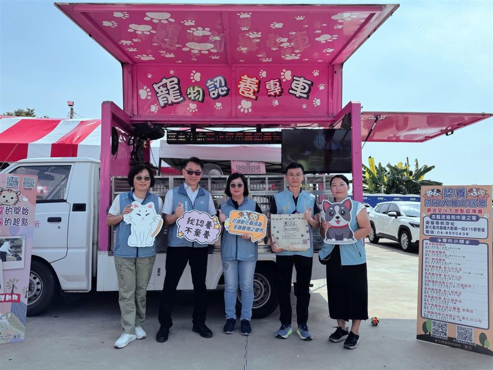 縮圖：02 2026花在彰化-寵物認養專車