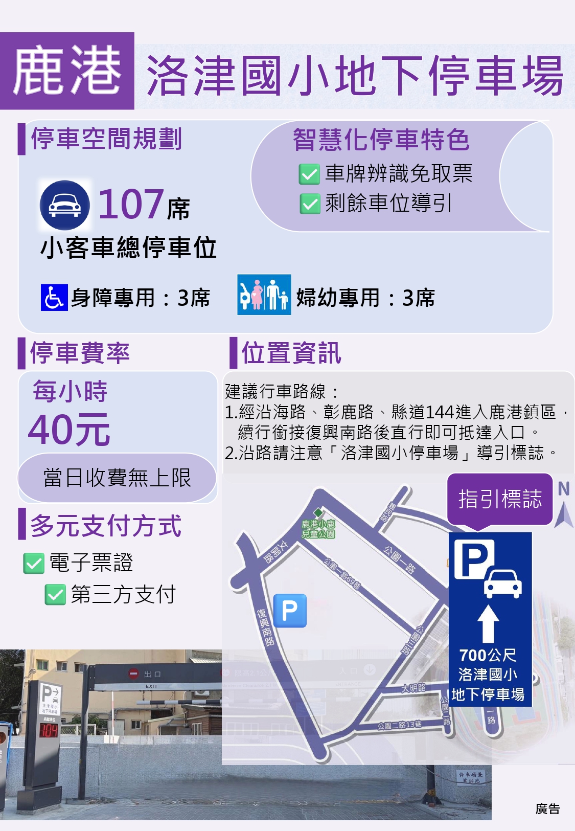 圖紓解春節觀光車潮　鹿港洛津國小地下停車場啟用　提供107席車位