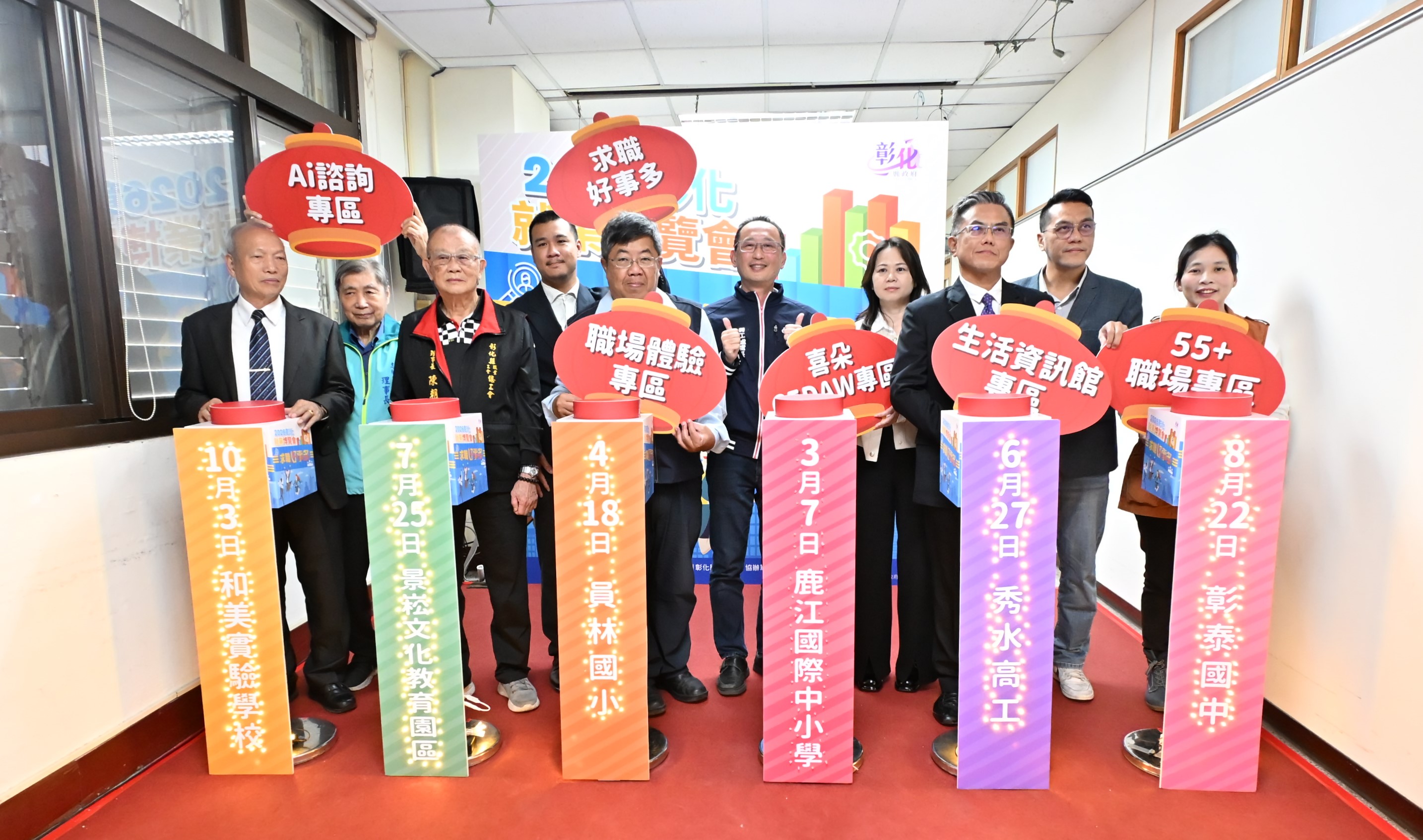 圖彰化縣政府2026「求職好事多」就業博覽會開跑 3/7鹿江國際中小學隆重登場