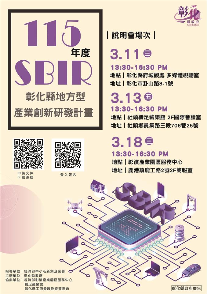 縮圖：01SBIR -說明會