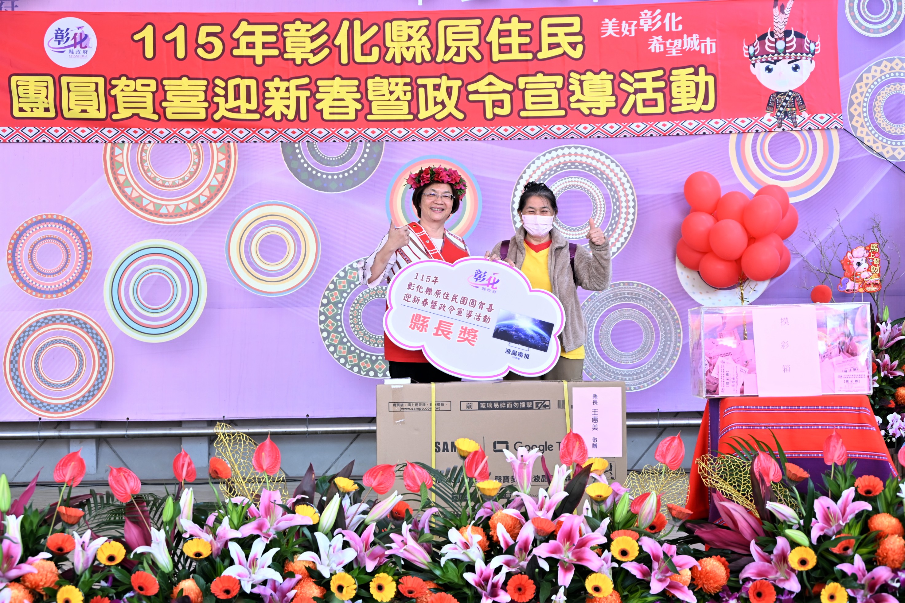 縮圖：彰化縣舉辦原住民團圓賀喜迎新春活動 各族齊聚熱鬧非凡