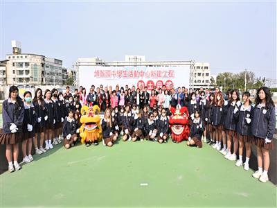 教育建設再提升 埔鹽國中活動中心新建工程盛大動工