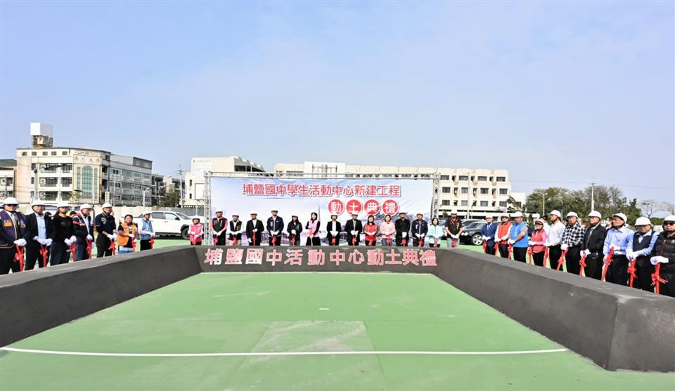縮圖：02埔鹽國中活動中心動土-動土合影