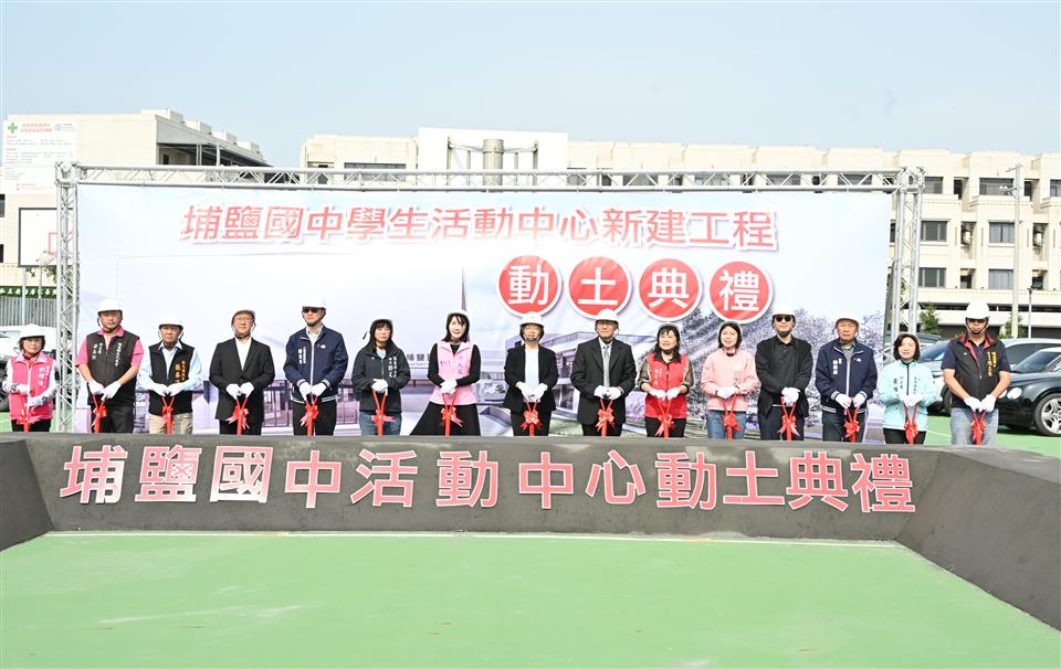 縮圖：03埔鹽國中活動中心動土-動土合影(近照)