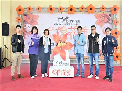 2026竹塘鄉水神傳說木棉花季活動 3月21日與你相見