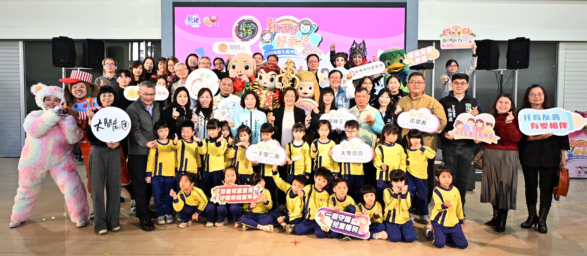 圖「彰化囡仔好幸福」115年兒童節系列活動 3/17起輪番登場！
