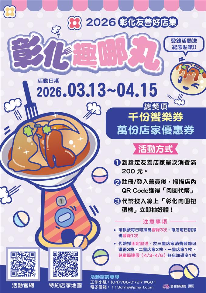 縮圖：12肉圓抽獎