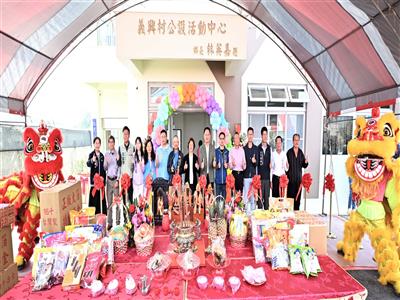 地方生活再升級 秀水鄉義興村公設活動中心盛大啟用