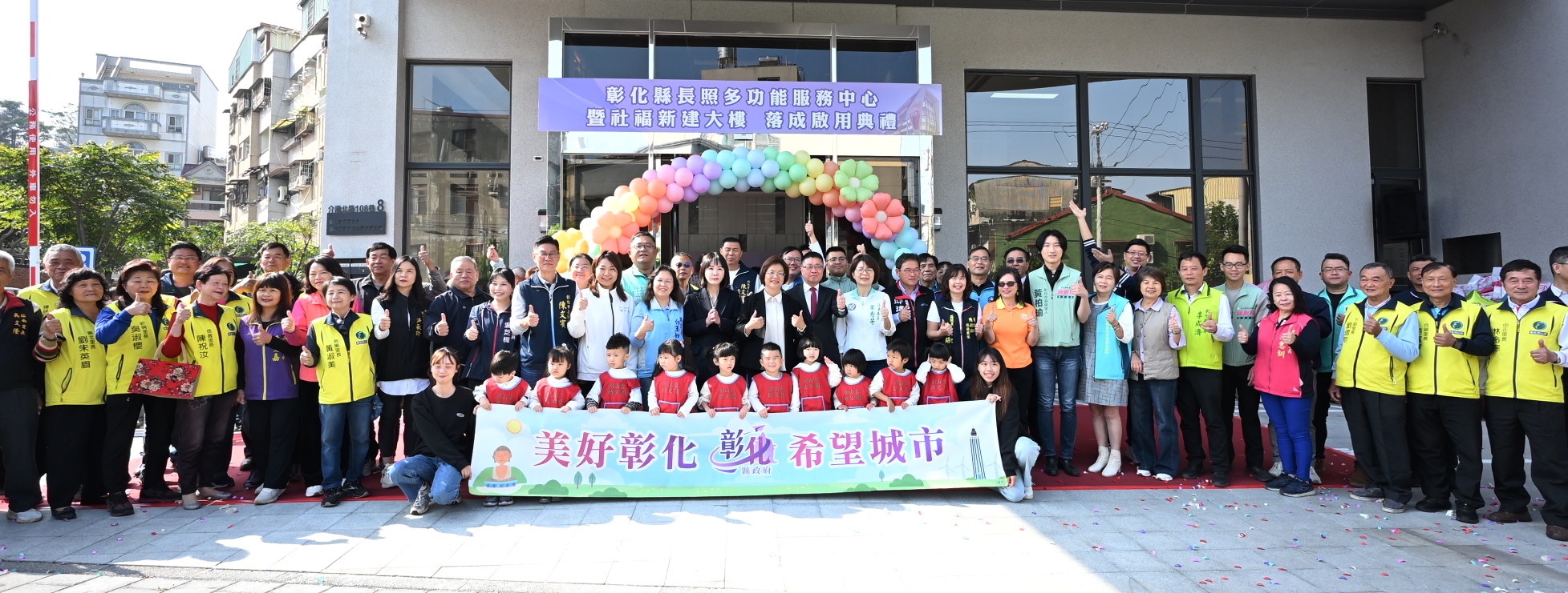 圖投入2億2,292萬元 全齡照顧0-100歲 彰化縣長照中心暨社福大樓落成啟用