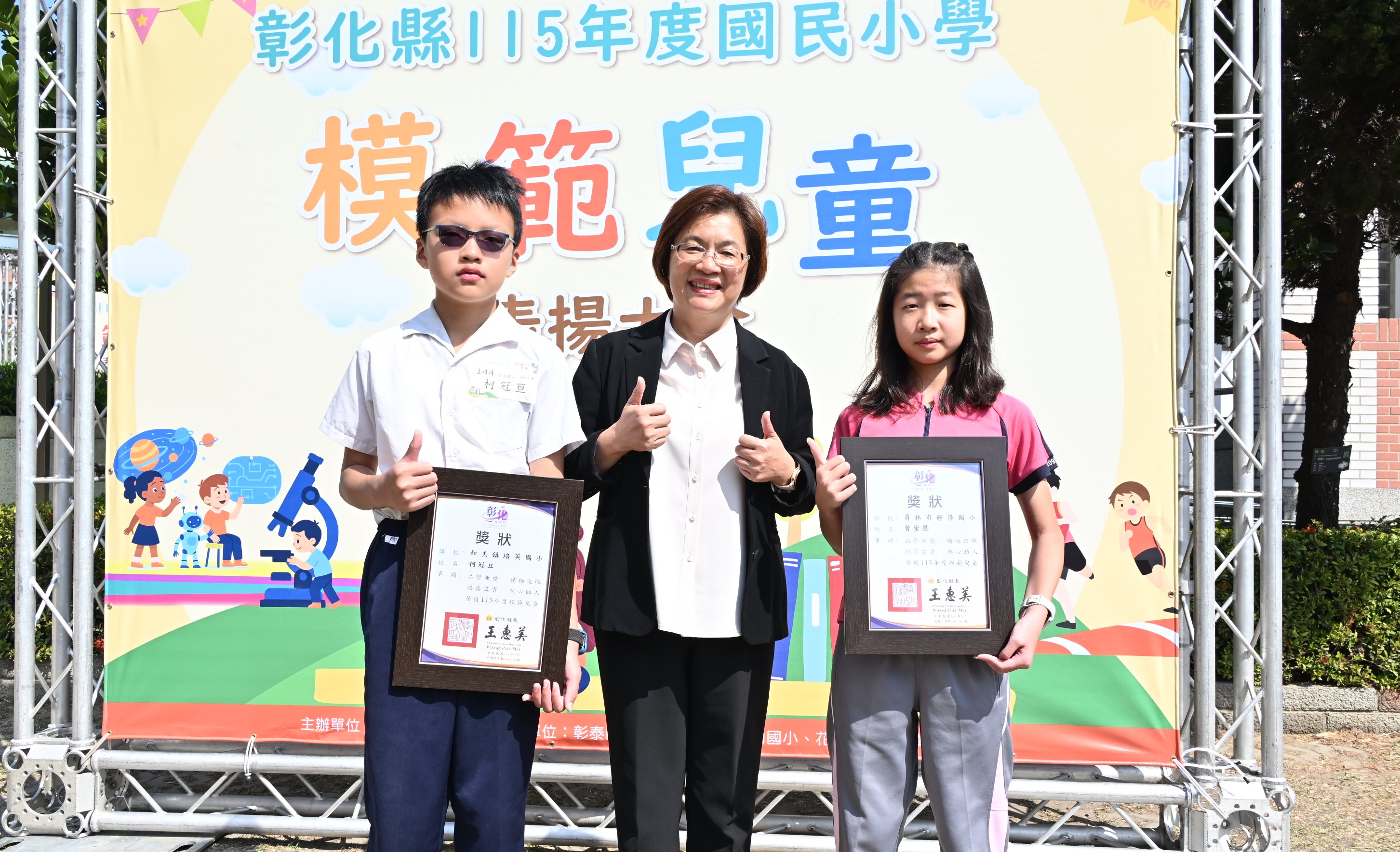 圖彰化縣表揚462位國小模範兒童 鼓勵勇敢逐夢持續向前