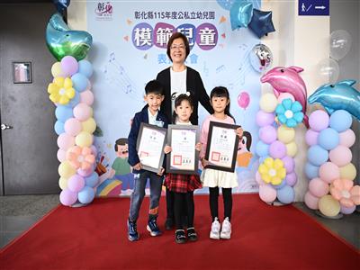 彰化縣表揚473位幼兒園模範兒童 鼓勵多元探索發掘興趣