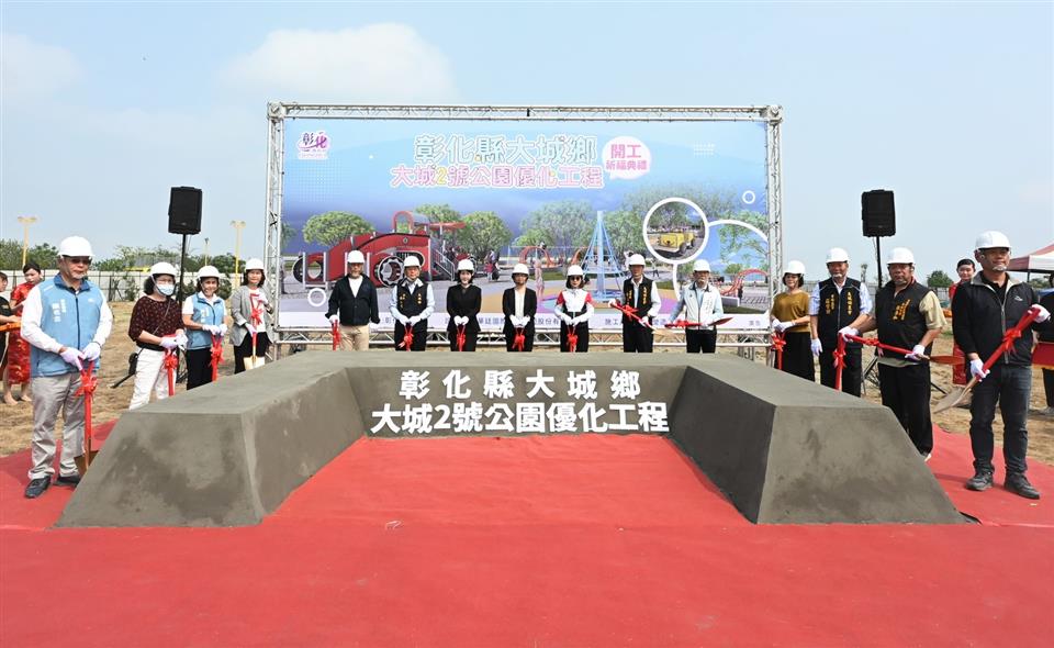 縮圖：02大城2號公園-動土合影