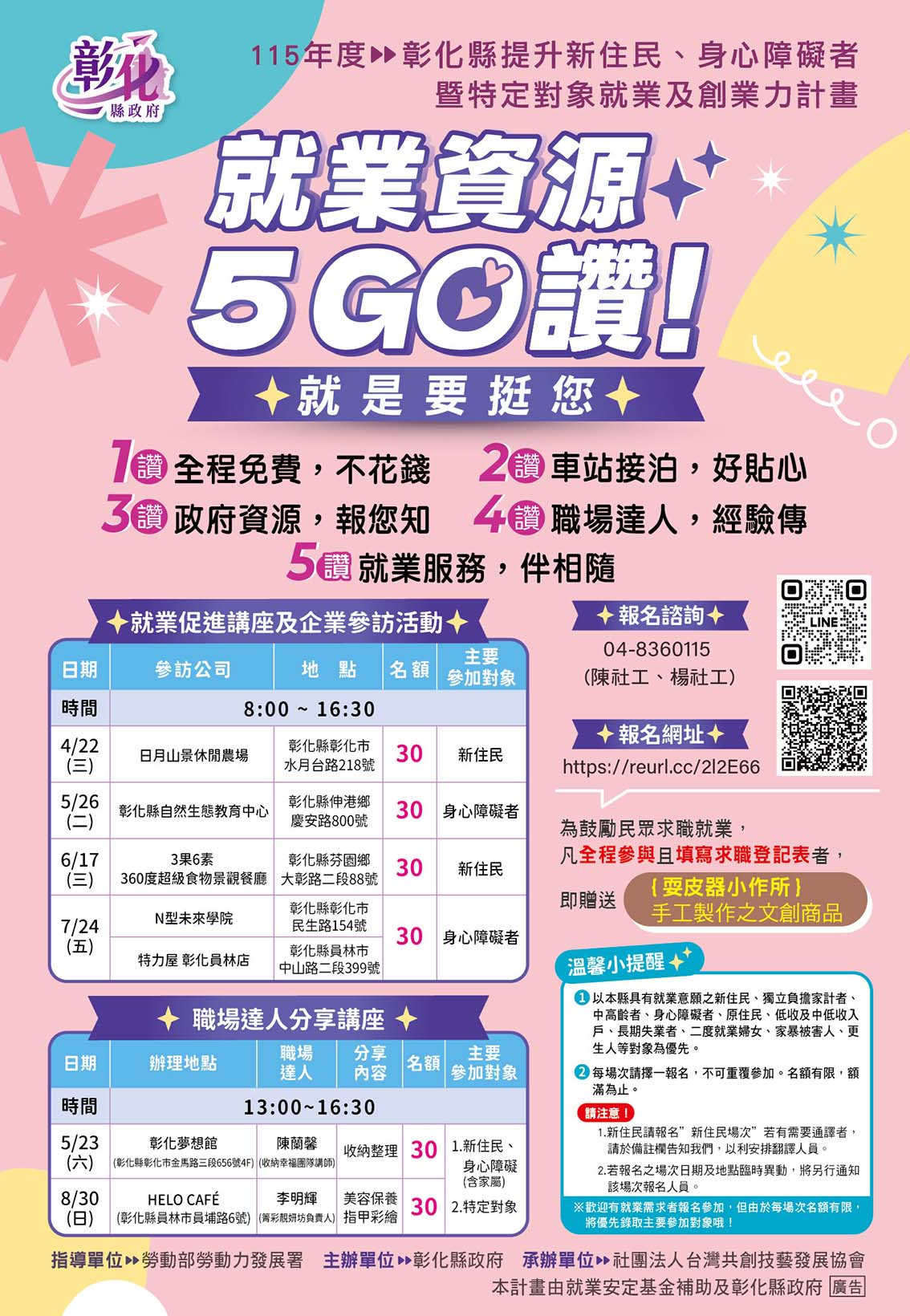 圖「就業資源5GO讚」提升新住民、身心障礙者暨特定對象就業及創業力活動熱烈報名中
