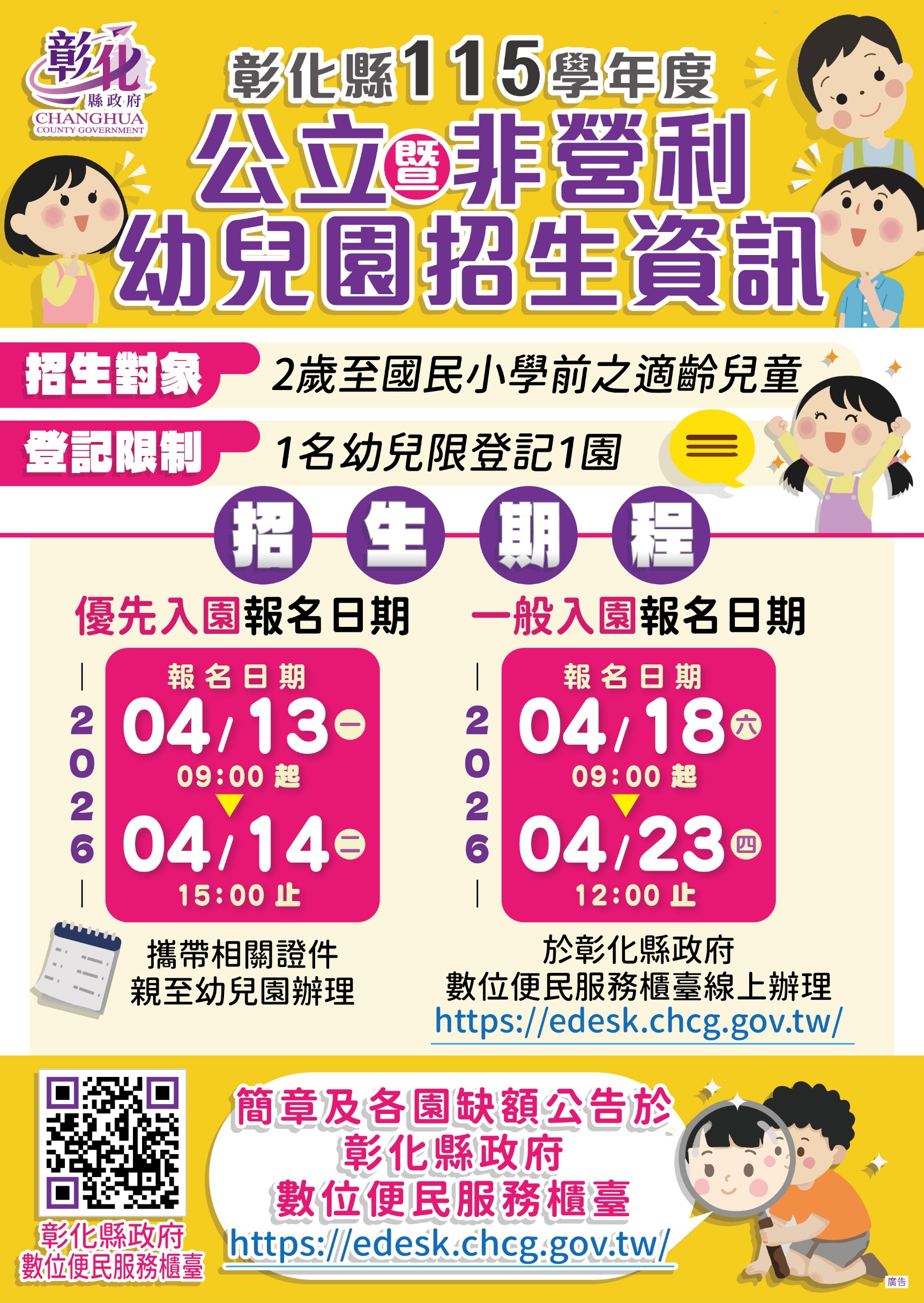 幼兒園 - 2026年各縣市公立、非營利幼兒園招生相關資訊懶人包(只剩屏