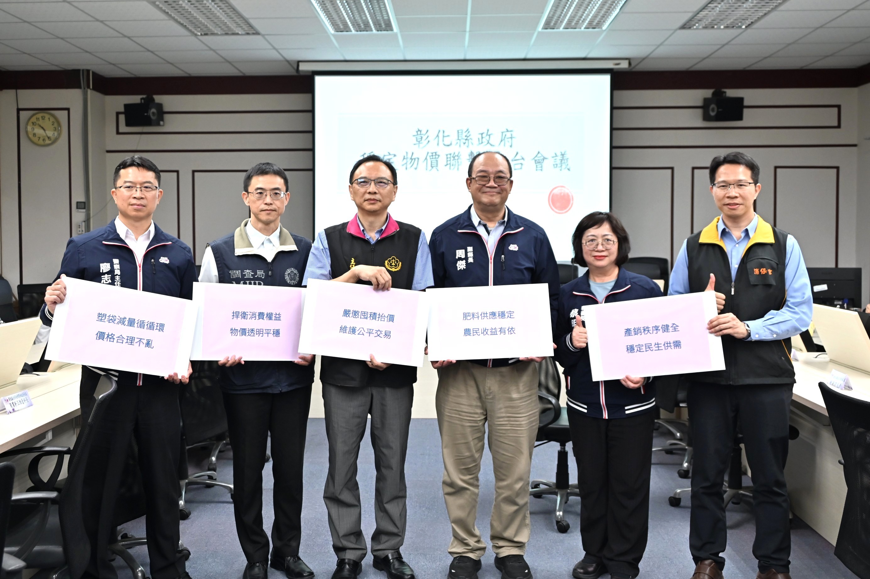 圖縣政府與檢警調 成立穩定物價聯繫平台