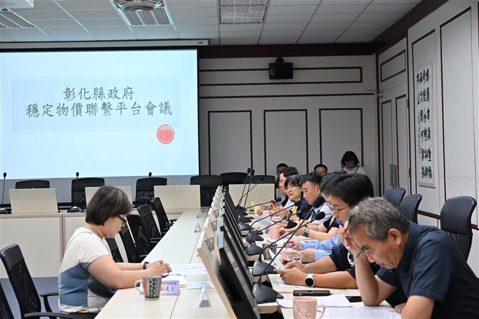 縮圖：05彰化縣政府穩定物價聯繫平台會議