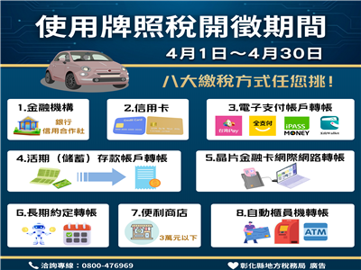 4月牌照稅開徵，多元繳稅管道，輕鬆搞定沒煩惱
