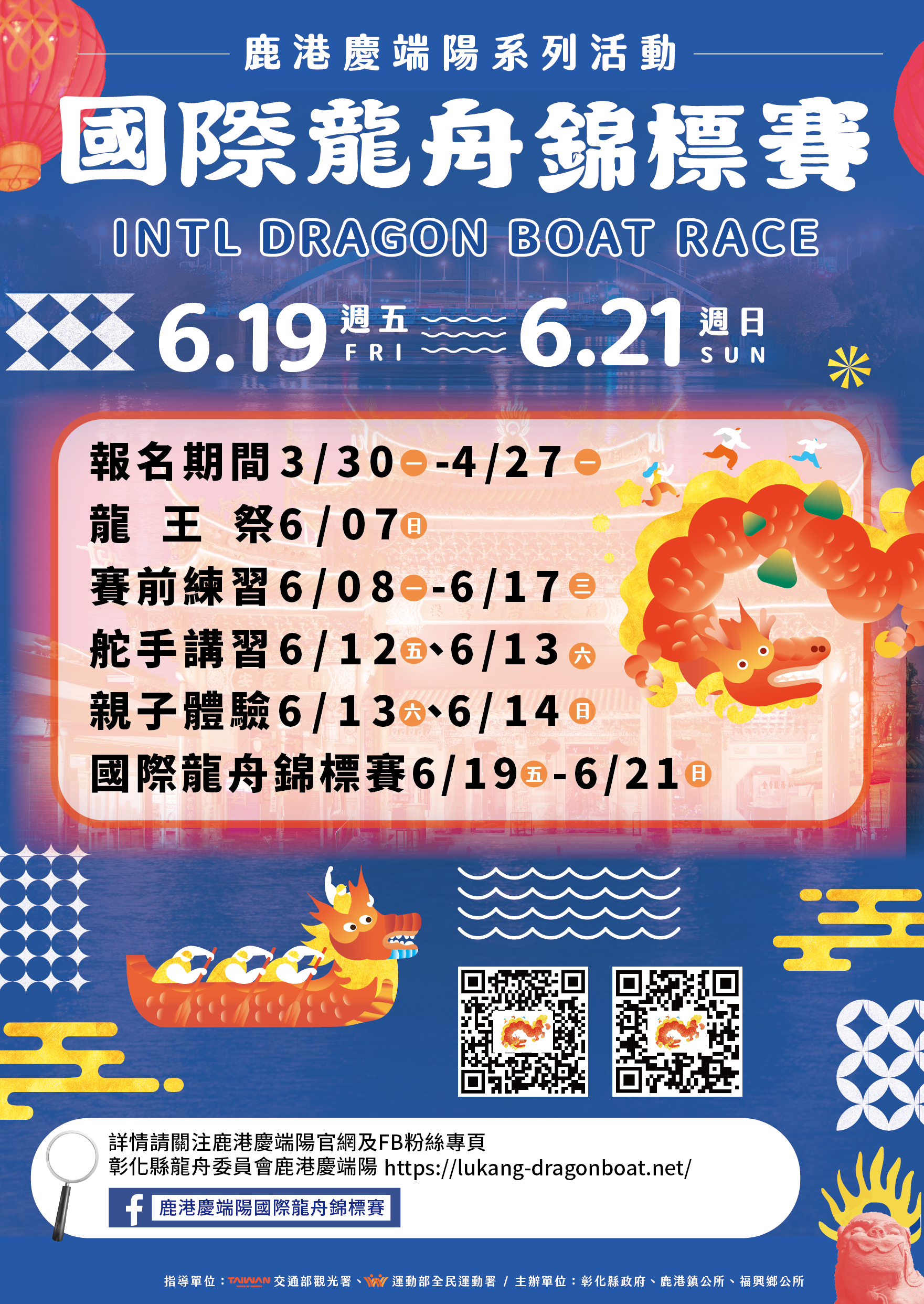 圖2026鹿港慶端陽國際龍舟錦標賽 開始報名 最高獎金30萬元