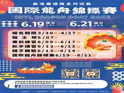 2026鹿港慶端陽國際龍舟錦標賽 開始報名 最高獎金30萬元