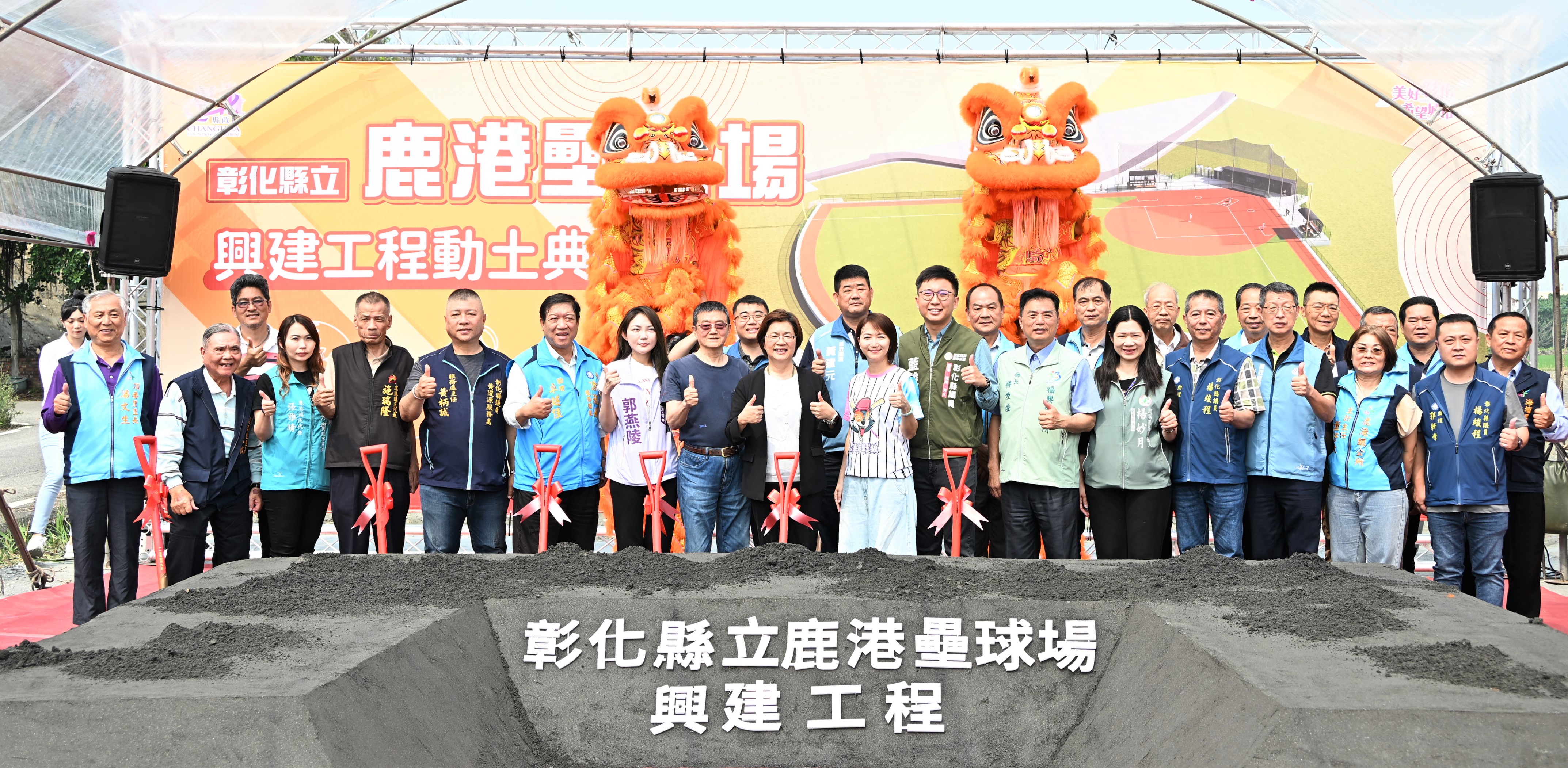 圖打造競技級運動場地 彰化縣立鹿港壘球場盛大動工